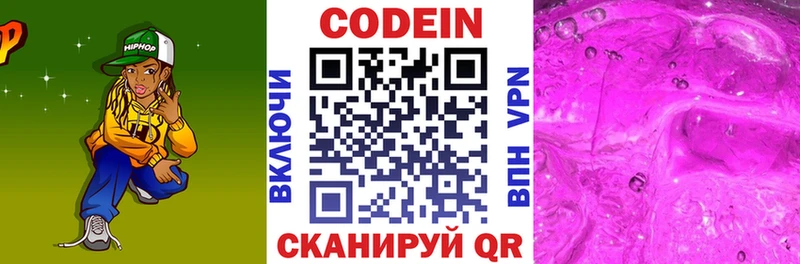 Кодеин Purple Drank  Купить  Ишим 